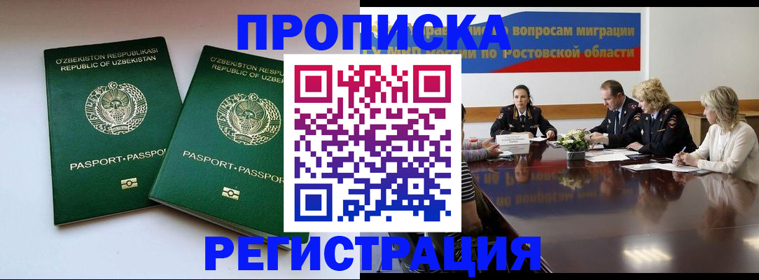 временная прописка в Благодарном