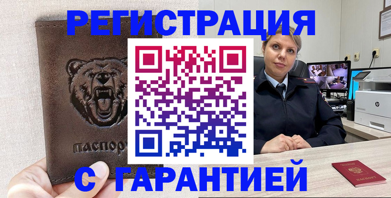 прописка законно в Благодарном