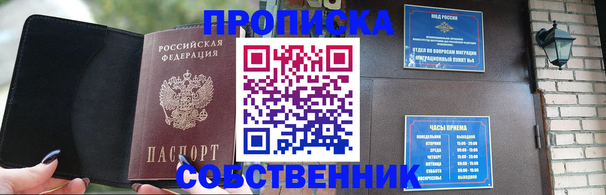 прописка законно в Благодарном